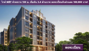 อมรันทา เปิดตัวคอนโดใหม่ "Amaranta Residence" ใกล้ MRT ราคาเริ่มต้นที่ 3.4 ล้านบาท พร้อมลงทะเบียนรับส่วนลด 100,000 บาท