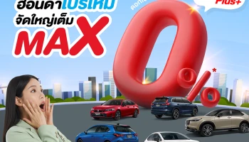 Honda จัดเต็มส่งท้ายปี และจัดหนัก! กับแคมเปญ Honda Pro OH! MY GOOOOOD PLUS+ ยกขบวนความคุ้มสำหรับรถฮอนด้าทุกรุ่น ตั้งแต่ 1 ต.ค. – 11 ธ.ค. 2568