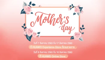 หัวเว่ย พาลูกค้าฉลองช่วงเวลาอันมีค่ากับคุณแม่ กับโปรโมชั่นสุดพิเศษ Mother's Day วันที่ 7-17 ส.ค. นี้