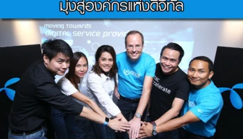 ดีแทค ประกาศความพร้อม มุ่งสู่องค์กรแห่งดิจิทัล