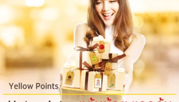 Hot points.. แต้มน้อย แลกคุ้ม รับส่วนลดสูงสุด 100 บาท และของกำนัลมากมาย จากบัตรเดบิตธนาคารกรุงศรี