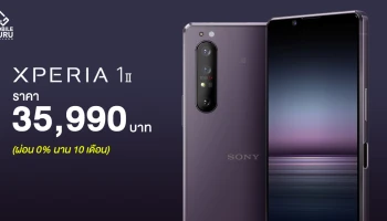 Sony Xperia 1 II สมาร์ทโฟนถ่ายภาพระดับโปร โฟกัสเร็วที่สุดในโลก เปิดจองแล้ววันนี้ ในราคา 35,990 บาท