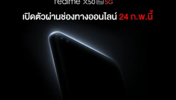 realme X50 Pro 5G สมาร์ทโฟน 5G จาก เรียลมี พร้อมเปิดตัวผ่านช่องทางออนไลน์พร้อมกันทั่วโลก 24 ก.พ.นี้