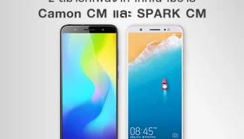 เทคโน โมบาย บุกตลาดมือถือไทย ด้วยสมาร์ทโฟน 2 รุ่น TECNO Mobile Camon CM และ TECNO Mobile SPARK CM