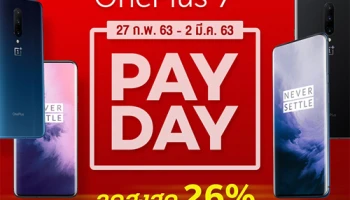 OnePlus มอบส่วนลดค่าเครื่อง 26% พร้อมส่วนลดอุปกรณ์เสริมแท้สูงสุดถึง 50% ตั้งแต่วันนี้ - 2 มี.ค. 63