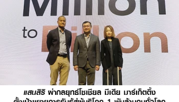 แสนสิริ ผ่ากลยุทธ์โซเชียล มีเดีย มาร์เก็ตติ้ง ตั้งเป้าขยายการรับรู้สู่ผู้บริโภค 1 พันล้านคนทั่วโลก