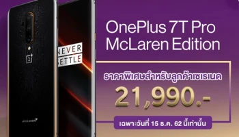 OnePlus 7T Pro McLaren Limited Edition ราคาพิเศษ เพียง 21,990.- เฉพาะ 15 ธ.ค. 62 นี้ วันเดียวเท่านั้น!