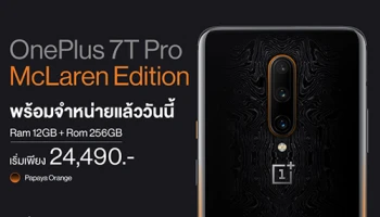 OnePlus 7T Pro McLaren Limited Edition วางจำหน่ายแล้ววันนี้! เริ่มต้นเพียง 24,490 บาท