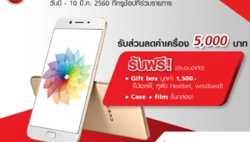 Truemove H ชวนร่วมรับของขวัญสุดพิเศษ เพียงลงทะเบียนความสนใจ OPPO R9s
