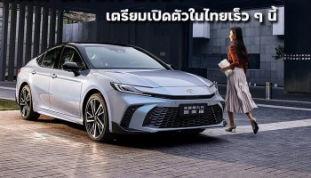 Toyota Camry 2024 เตรียมเปิดตัวในไทยปรับโฉมใหม่เกือบทั้งคัน