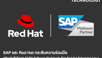 SAP และ Red Hat กระชับความร่วมมือ เสริมประสิทธิภาพ SAP® Software Workloads ด้วย Red Hat Enterprise Linux