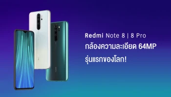 สมาร์ทโฟนที่มาพร้อมกล้องความละเอียด 64 MP รุ่นแรกของโลก!