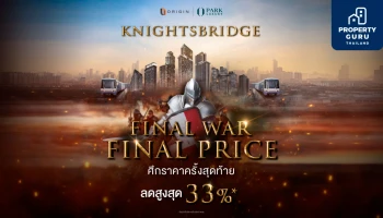 พาร์ค ลักชัวรี่ จัดแคมเปญ Final War Final Price ส่งคอนโด "ไนท์บริดจ์" ลดสูงสุด 2.2 ลบ.