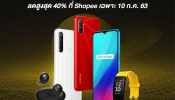realme Smart Party ลดสูงสุด 40% ที่ Shopee เฉพาะ 10 ก.ค. 63 วันเดียวเท่านั้น!
