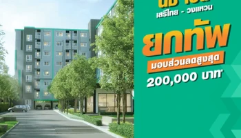 เสนาดีเวลลอปเม้นท์ จัดโปร "ยกทัพ มอบส่วนลดสูงสุด 2 แสน" คอนโด "นิช ไอดี เสรีไทย-วงแหวน" 1 Bed เริ่ม 1.5 ล้าน*