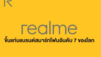 realme ขึ้นแท่นแบรนด์สมาร์ทโฟนอันดับ 7 ของโลก ตอกย้ำความสำเร็จด้วย 60 รางวัลชั้นนำระดับโลก