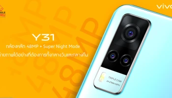 Vivo เผยภาพเลนส์ความละเอียด 48MP คาดเป็นมาตรฐานใหม่ของกล้องบนสมาร์ตโฟนระดับกลางปีนี้