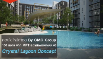 "แบงค์คอก ฮอไรซอน ไลท์ @ สถานีเพชรเกษม 48" คอนโดใหม่ใกล้ MRT เพชรเกษม 48 ลงทะเบียนจองสิทธิก่อนใคร