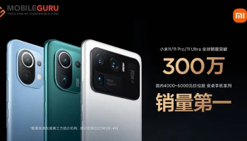 Xiaomi เป็นปลื้ม Mi 11 Series ทำยอดขายทั่วโลกรวมทะลุ 3 ล้านเครื่อง!