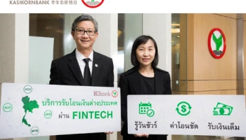 กสิกรไทยจับมือ 3 ฟินเทคโอนเงินต่างประเทศเข้าบัญชีกว่า 30 แบงก์ในไทย