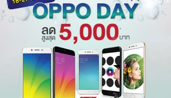 OPPO Day ลดจัดเต็ม! สมาร์ทโฟนราคาพิเศษ ลดสูงสุด 5,000 บาท พร้อมของแถมสุดพิเศษ วันนี้ - 27 ส.ค. 60