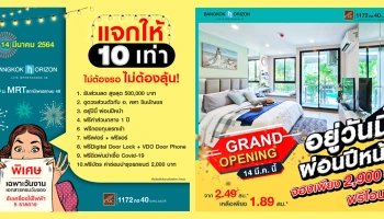 CMC จัดใหญ่ "อยู่ปีนี้ ผ่อนปีหน้า" 14 มี.ค. นี้ ที่ "แบงค์คอก ฮอไรซอน ไลท์ @ สถานีเพชรเกษม 48"