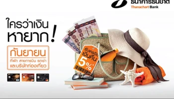 ใครว่าเงินหายาก! ช้อปทุกวัน ในเดือนกันยายน ในหมวดท่องเที่ยว รับเงินคืนสูงสุด 5% จากบัตรเครดิตธนชาต