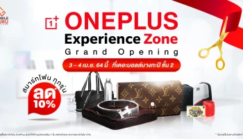 OnePlus ฉลองเปิด Experience Zone ประเดิมสาขาแรกในไทย พบโปรโมชันและของสมนาคุณมากมาย 3-4 เม.ย. 64 นี้