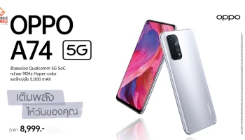 OPPO A74 5G สมาร์ทโฟน 5G รุ่นแรกของ OPPO A Series วางจำหน่ายแล้ววันนี้ ในราคา 8,999 บาท