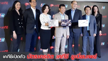 เคทีซีเปิดตัวบัตรเครดิต เคทีซี ยูเนี่ยนเพย์ ครอบคลุมทุกกลุ่มเป้าหมาย ตัวเลือกแรกสำหรับทุกการใช้จ่ายที่จีน ฮ่องกง มาเก๊า และไต้หวัน