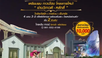 โกลเด้น ทาวน์ วิภาวดี-แจ้งวัฒนะ ทาวน์โฮม 4 ห้องนอน 3 ห้องน้ำ สไตล์อังกฤษ เริ่ม 2 ล้านต้น*