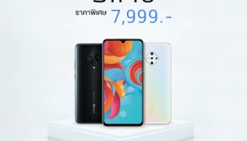 Vivo S1 Pro สมาร์ทโฟน AI Quad Camera กล้องหลัก 48MP ราคาใหม่ 7,999 บาท เย็นใจ ต้อนรับซัมเมอร์!