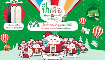 เทศกาลปิ๊บความสุขจุกรอยยิ้ม "ปิ๊บติวัล" ปี๊บบริจาค 8 บาทให้โรงพยาบาลศิริราช พร้อมเลือกรับของขวัญทุกคนทันที