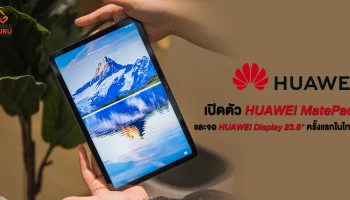 หัวเว่ยเปิดตัวแท็บเล็ตขุมพลังใหม่ HUAWEI MatePad อัปเกรดชิปเซ็ตและ WiFi 6 พร้อมเปิดตัวจอมอนิเตอร์ HUAWEI Display 23.8" ครั้งแรกในประเทศไทย