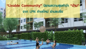 "Livable Community" นิยามความสุขคำว่า "บ้าน" จาก LPN ทำเลใหม่ ย่านแบริ่ง