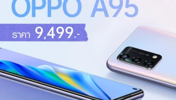 เปิดตัวแล้ว! “OPPO A95” รุ่นล่าสุดให้ “สมาร์ทไปให้สุดฟอร์ม” ชูประสิทธิภาพ-ดีไซน์สวยลงตัว ตอบโจทย์การใช้งานให้สุดฟอร์มได้ทุกวัน ราคา 9,499 บาท เริ่มพรีออเดอร์ 19-23 พ.ย.นี้