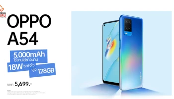 OPPO A54 สมาร์ทโฟนน้องเล็กจาก OPPO A Series รุ่นล่าสุด วางจำหน่ายแล้ววันนี้