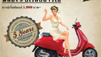 เวสป้า ฉลองครบรอบ 5 ปี เวสปิอาริโอ ดาวน์เริ่มต้นที่ 5,000 บาท