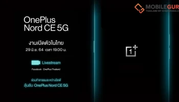 สิ้นสุดการรอคอย! OnePlus Nord CE 5G เตรียมเปิดตัวอย่างเป็นทางการในไทย วันที่ 29 มิ.ย. 64 นี้
