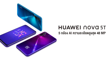 สมาร์ทโฟน AI 5 กล้อง สเปกเร็วแรง ดีไซน์สวยโดนใจ ในราคาเพียง 10,990.-