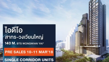 อนันดา เปิดตัว "IDEO สาทร - วงเวียนใหญ่" คอนโดใหม่แบบ Single Corridor ใกล้ BTS วงเวียนใหญ่ 140 เมตร