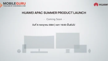 หัวเว่ยเดินเกมรุก เตรียมเปิดตัวไลน์อัพสินค้าอย่างยิ่งใหญ่ในงาน HUAWEI APAC SUMMER PRODUCT LAUNCH 6 ก.ค. ศกนี้