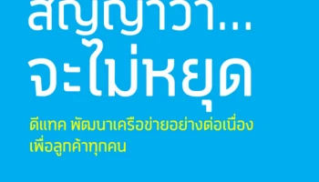 ไม่ต้องลุ้น! dtac เข้าร่วมประมูลคลื่นความถี่โทรคมนาคมแน่นอน!