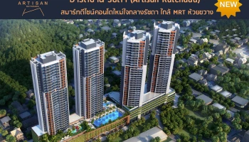 สมาร์ทดีไซน์คอนโดใหม่ใจกลางรัชดา