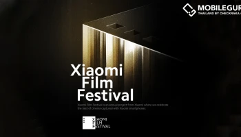 เปิดตัว Xiaomi Film Festival เทศกาลภาพยนตร์สั้นที่ถ่ายทำโดยการสมาร์ทโฟนของเสียวหมี่เป็นครั้งแรก