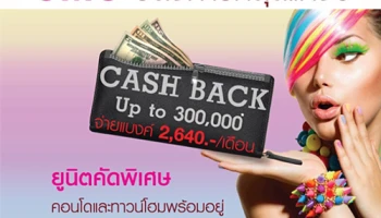 CMC อลังการที่สุดแห่งปี ยูนิตคัดพิเศษ คอนโดพร้อมอยู่แนวรถไฟฟ้า