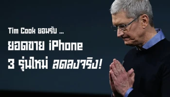 Tim Cook ยอมรับ ยอดขาย iPhone Xs, iPhone Xs Max และ iPhone Xr ลดลงจริง!