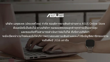 Asus Online Store ประเทศไทย ปิดให้บริการแล้ว มีผลตั้งแต่บัดนี้เป็นต้นไป