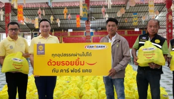 คาร์ ฟอร์ แคช มอบ ถุงเติมรอยยิ้ม ส่งกำลังใจผู้ประสบภัยน้ำท่วมใน 9 จังหวัด