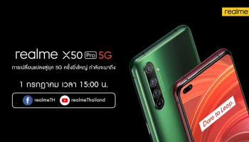 เตรียมพบกับสมาร์ทโฟนเรือธง realme X50 Pro 5G จัดเต็มประสิทธิภาพ พร้อมประสบการณ์ความเร็วแห่งอนาคต
